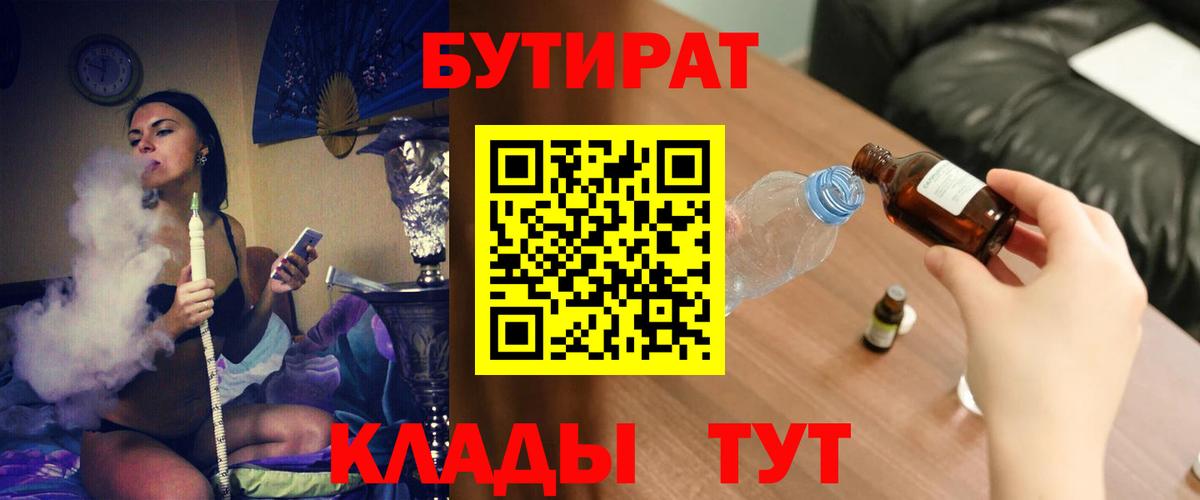 БУТИРАТ бутик Качканар