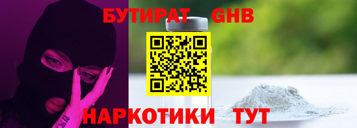 Бутират 99%  Вход с VPN  Бутират  Качканар 