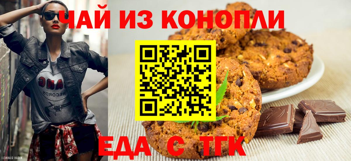 Еда ТГК конопля Качканар