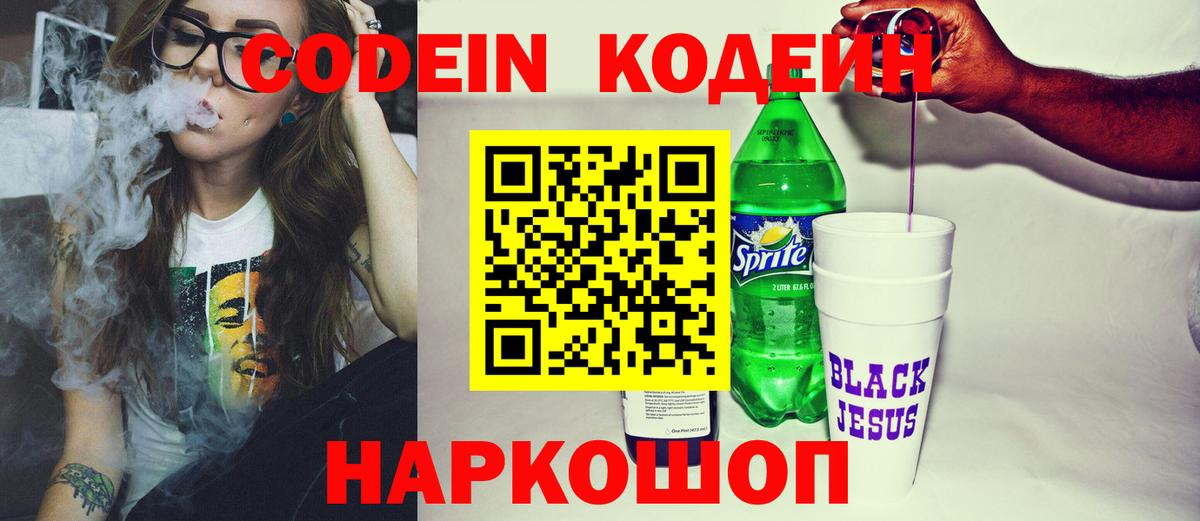 Кодеиновый сироп Lean напиток Lean (лин)  Вход с VPN  Качканар 
