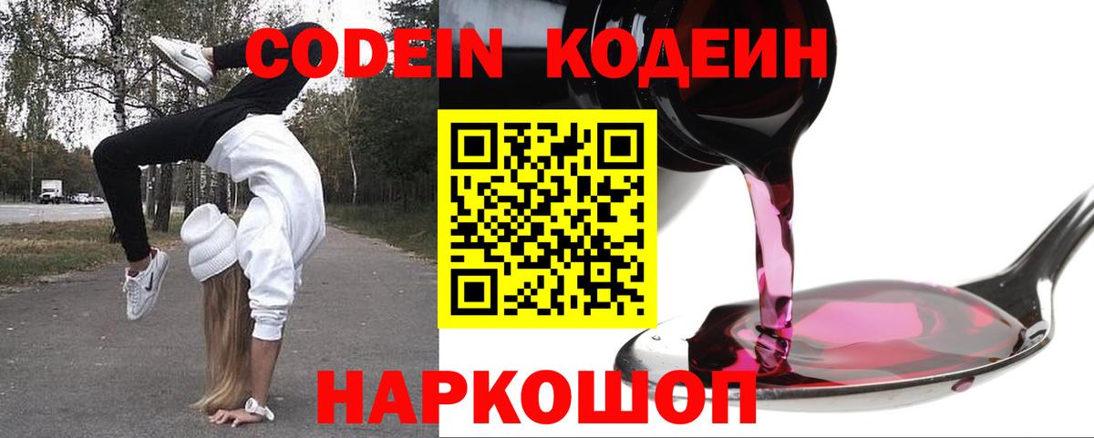 Кодеиновый сироп Lean напиток Lean (лин) Качканар