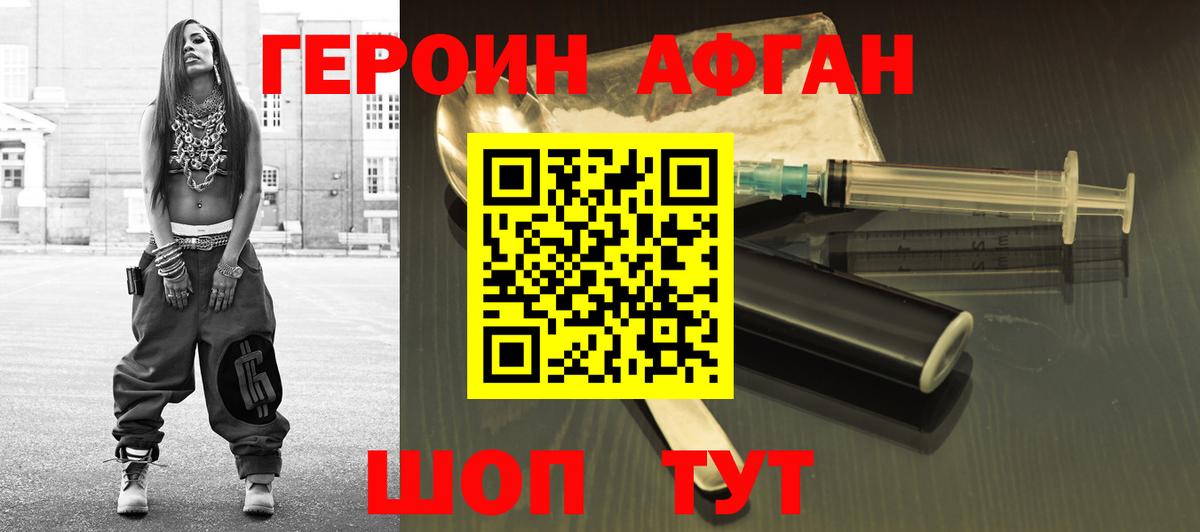 Героин хмурый Качканар