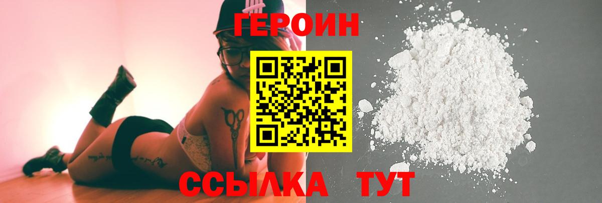ГЕРОИН хмурый  Вход с VPN  ГЕРОИН  Качканар 
