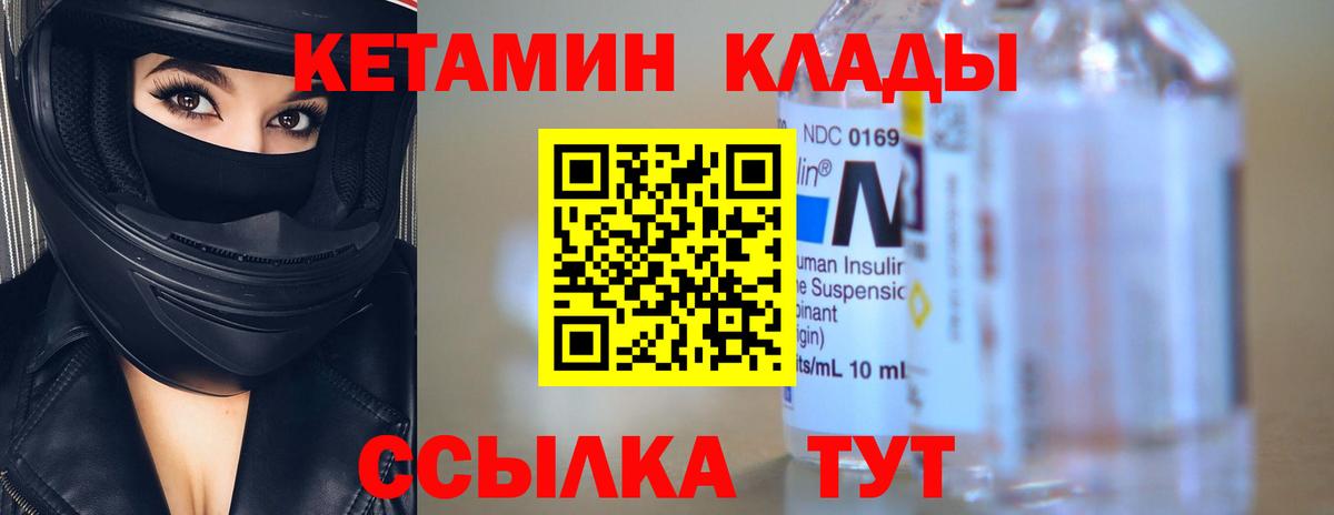 Кетамин VHQ  Вход с VPN  Качканар 