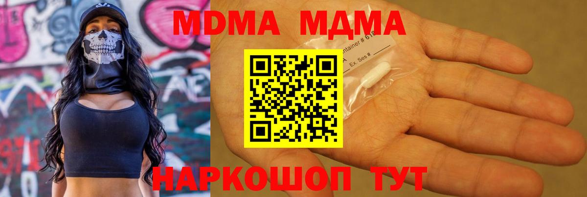 МДМА crystal  Вход с VPN  Качканар  МДМА кристаллы 