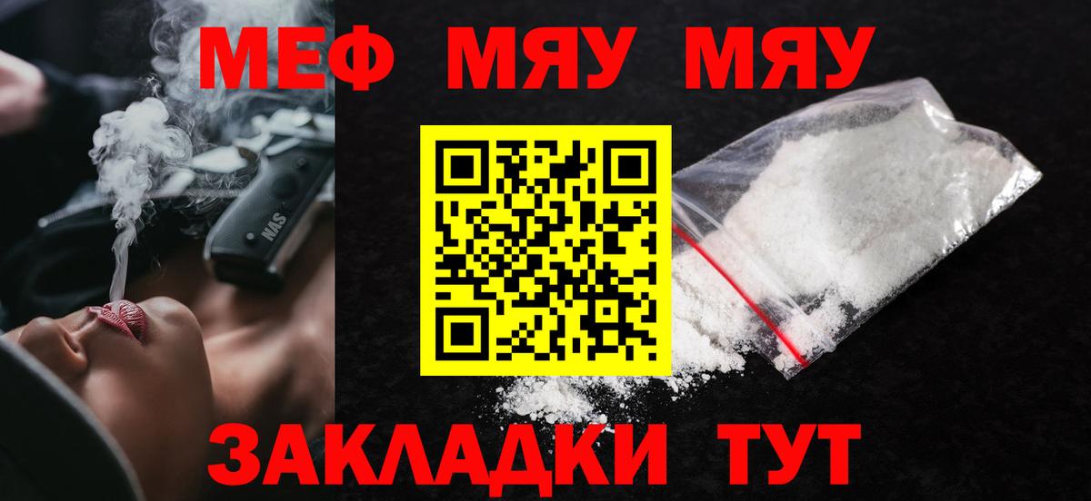 Меф  Качканар
