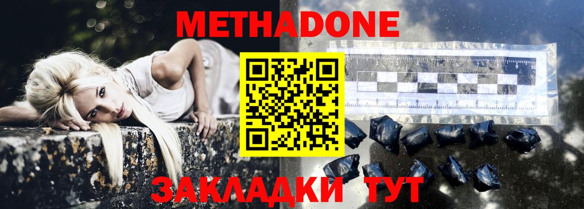 Качканар  МЕТАДОН VHQ  Вход с VPN  Метадон мёд 